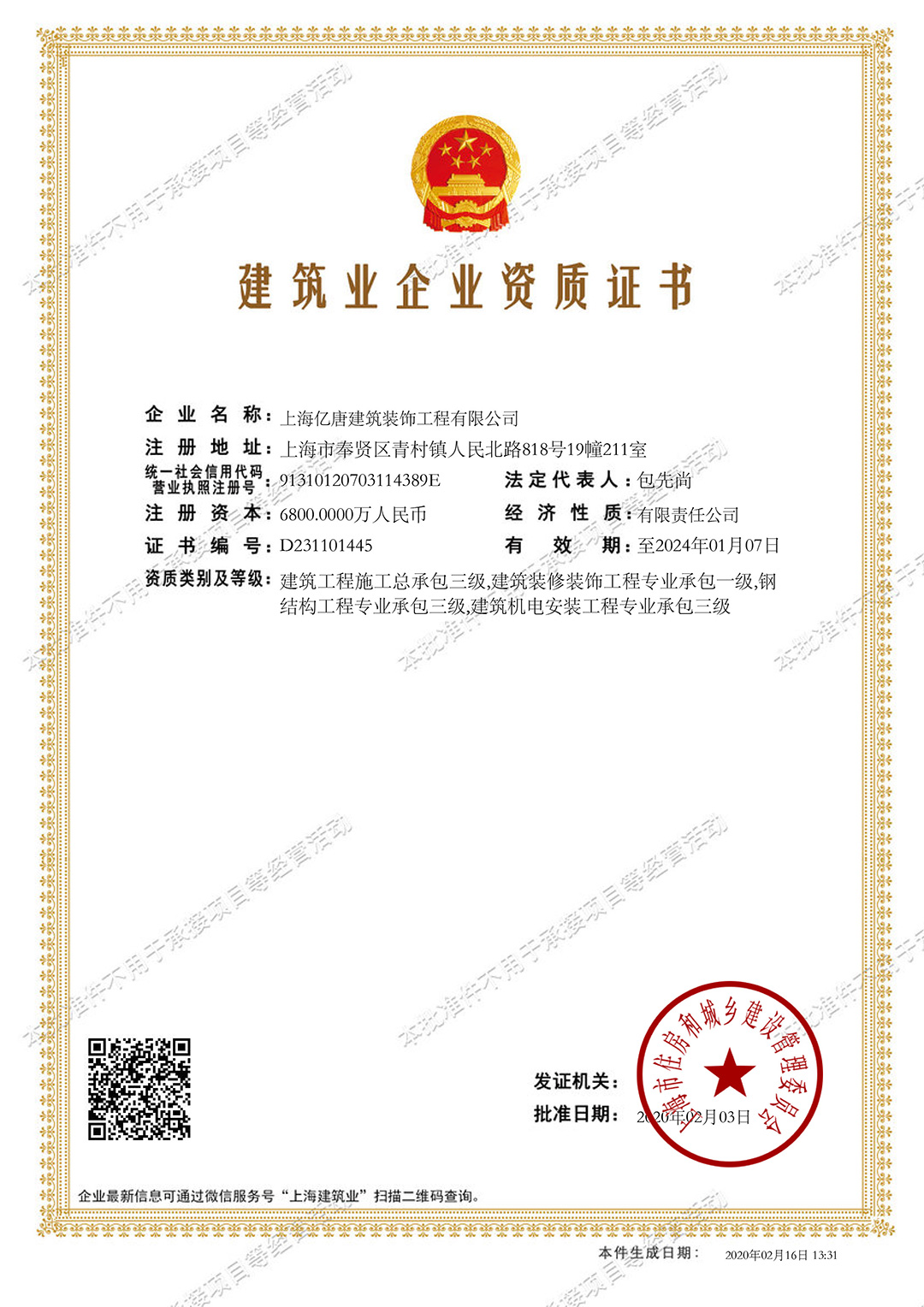 一級資質(zhì)