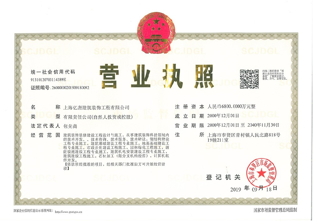 營(yíng)業(yè)執照正本